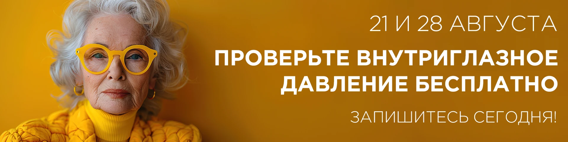 Измерение внутриглазного давления бесплатно
