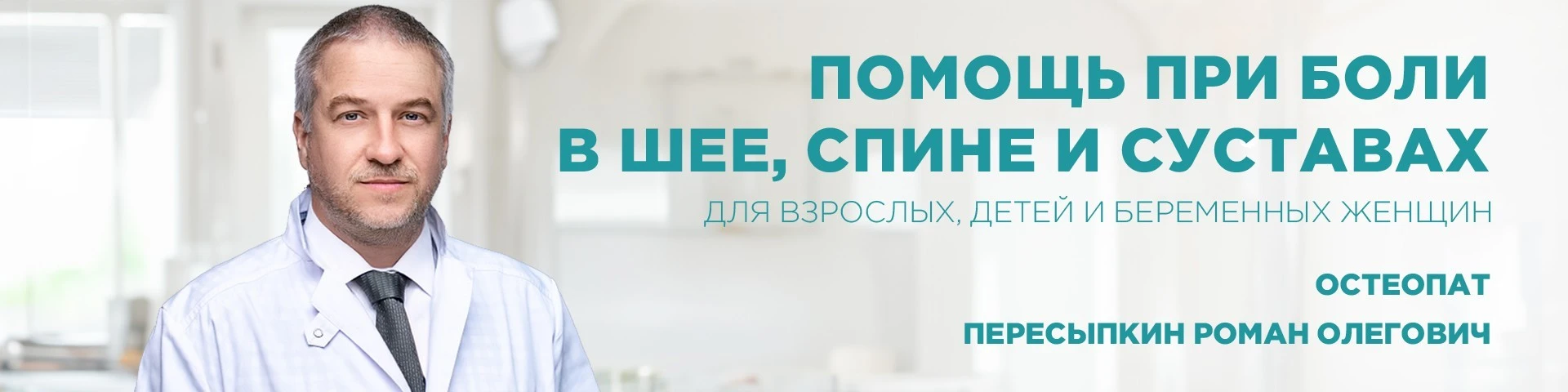 Пересыпкин Роман Олегович