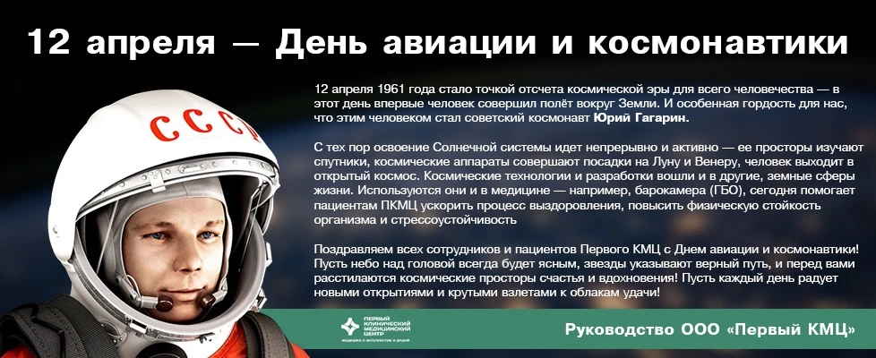 12 апреля — День авиации и космонавтики