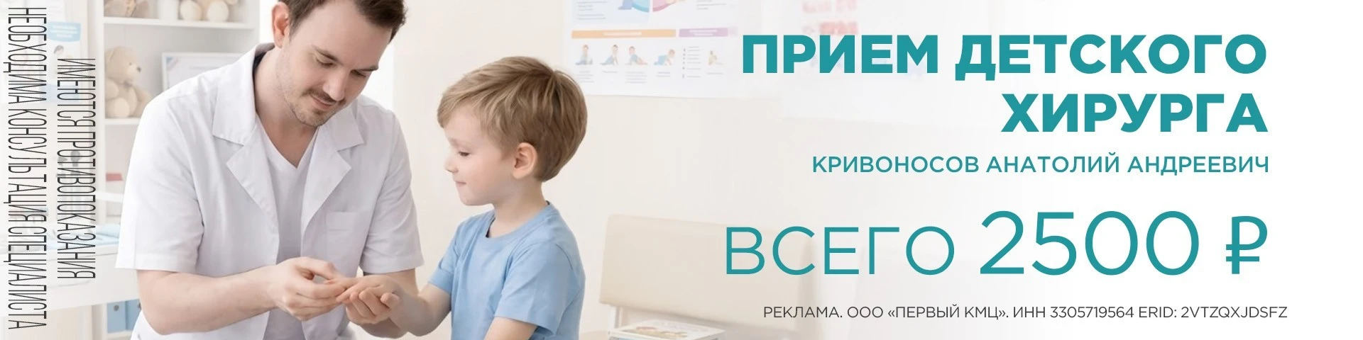 Приём детского хирурга со скидкой 50%