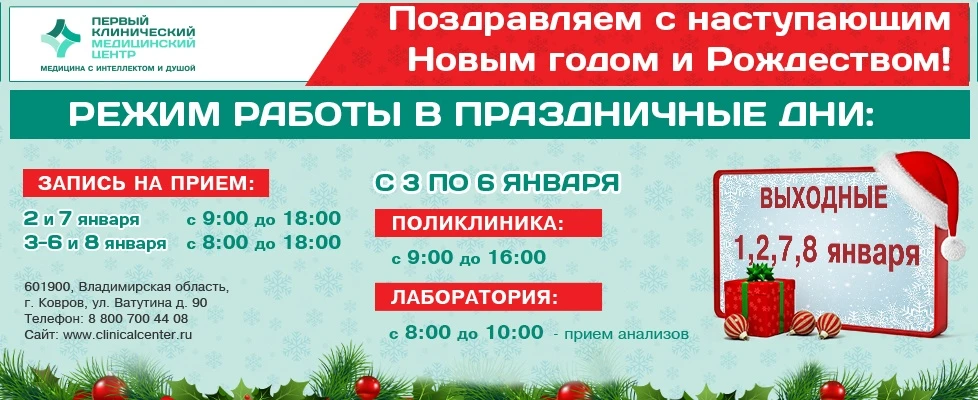 Режим работы ООО "Первый КМЦ" в новогодние праздники 2017 года