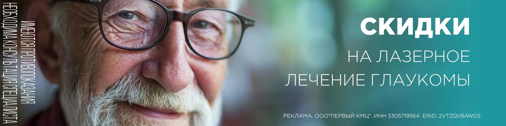 Лазерное лечение глаукомы