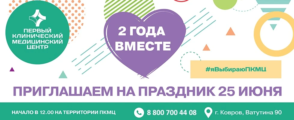 25 июня - День Рождения ООО "ПКМЦ"