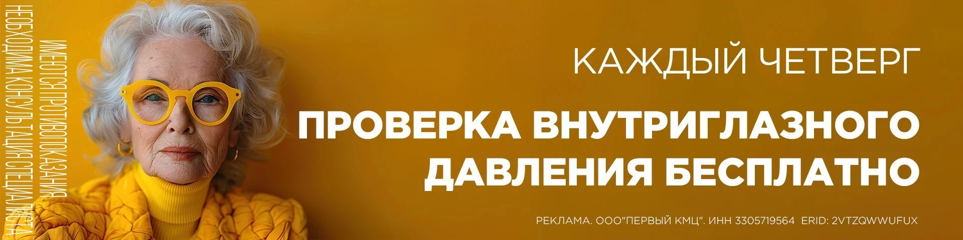 Измерение внутриглазного давления бесплатно