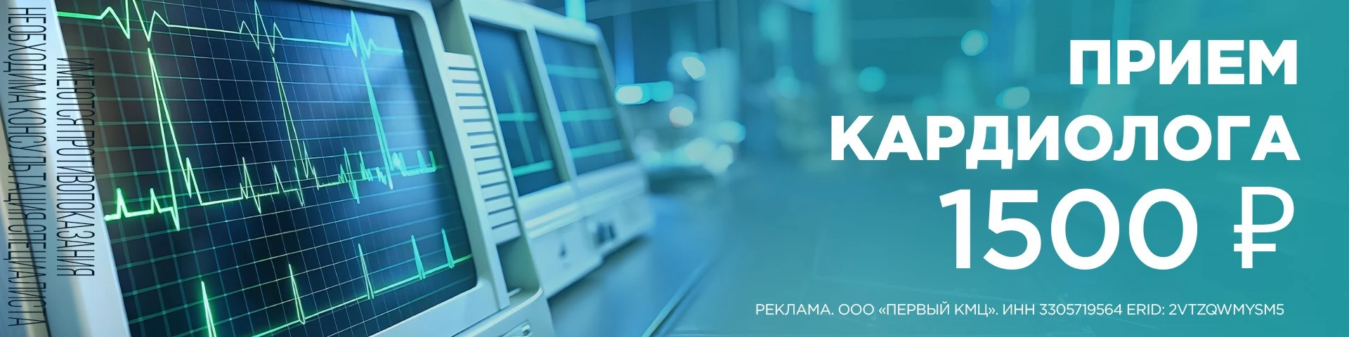 Прием кардиолога 1500