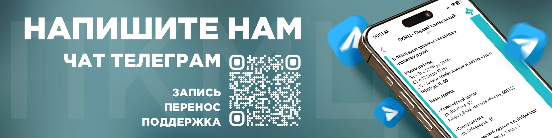 Быстрая запись 24/7