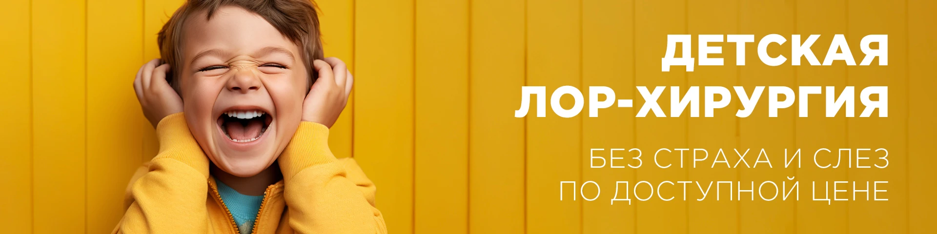 ЛОР-хирургия за 35 000