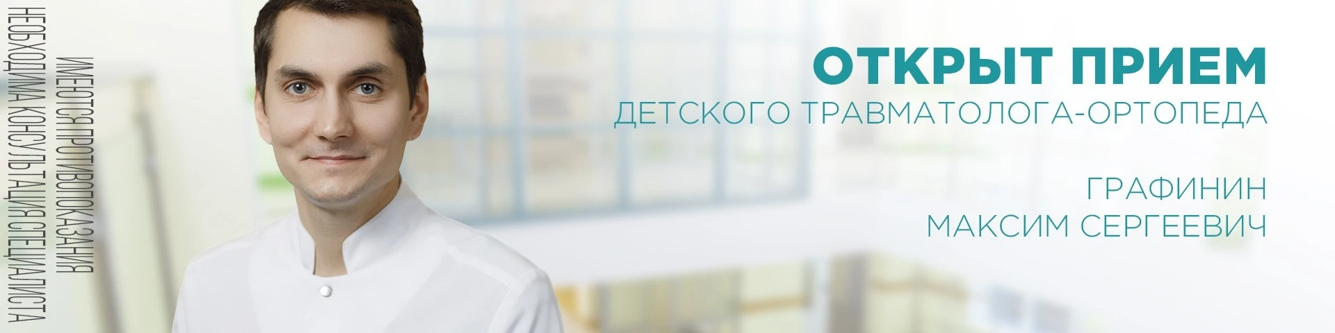 Прием детского травматолога