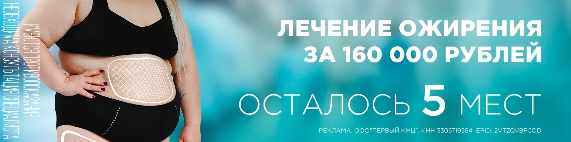 Хирургическое лечение ожирения "Под ключ"